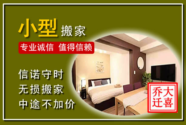 祁东小型搬家