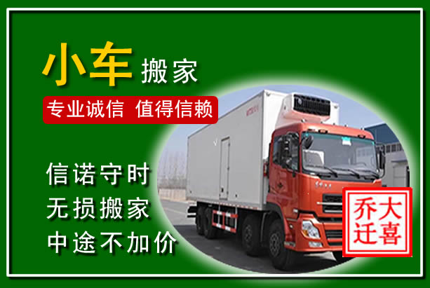祁东物品搬运