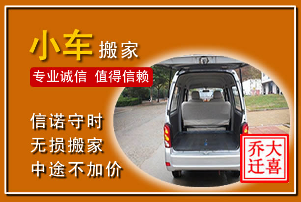 祁东个人搬家