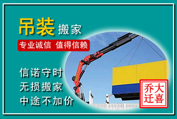 祁东吊装大件搬家