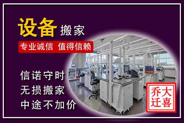 祁东仪器设备搬运