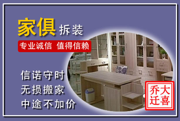 祁东家俱拆装搬运